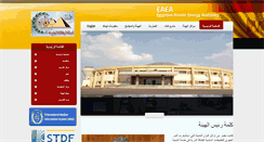 Desktop Screenshot of eaea.org.eg
